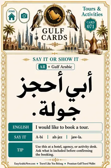 The Gulf · Gulf Arabic free Arabic travel card: I would like to book a tour.